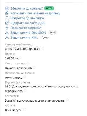 Продаж Земля сільськогосподарського призначення