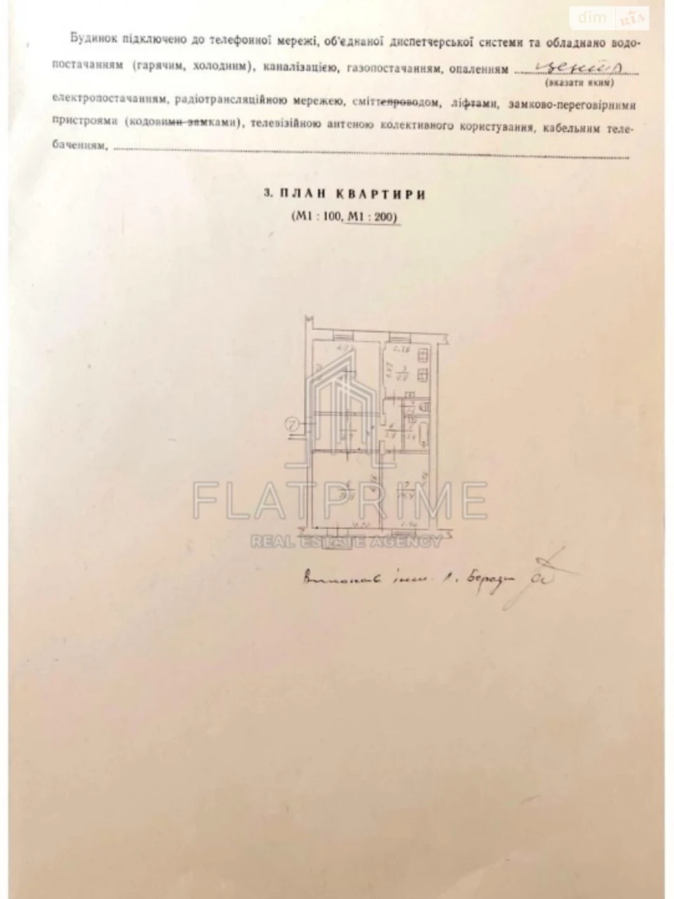Продажа квартир Голосеев.