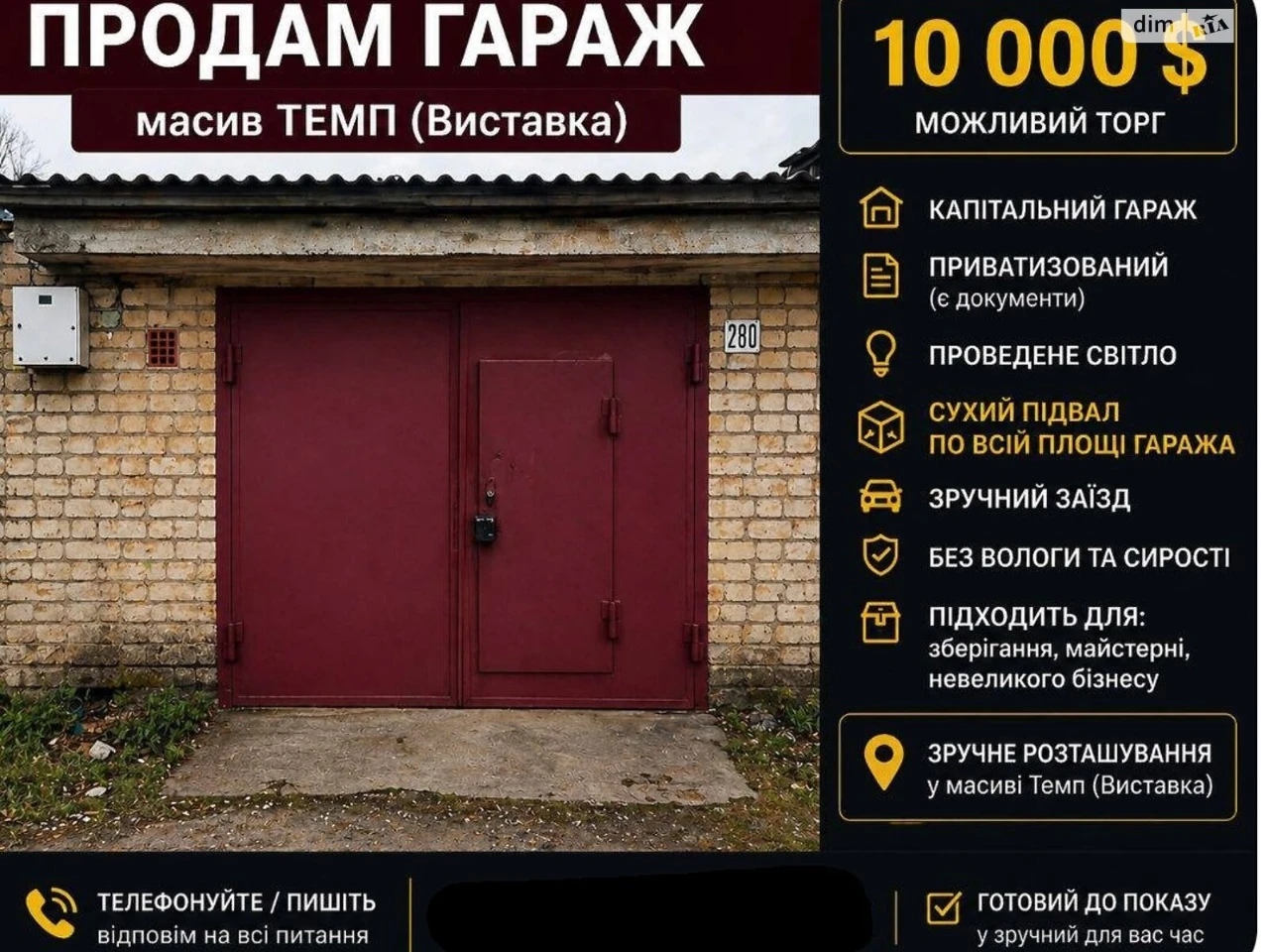 Продаж Місце в гаражному кооперативі Виставка