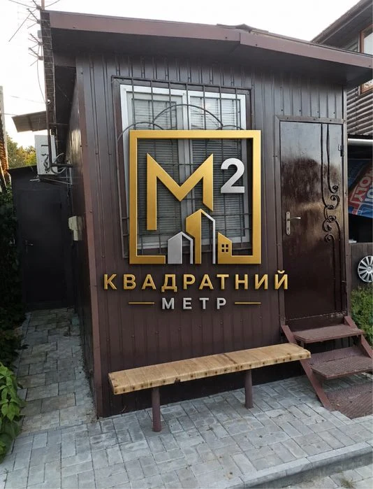 Продам будиночок біля Дніпра