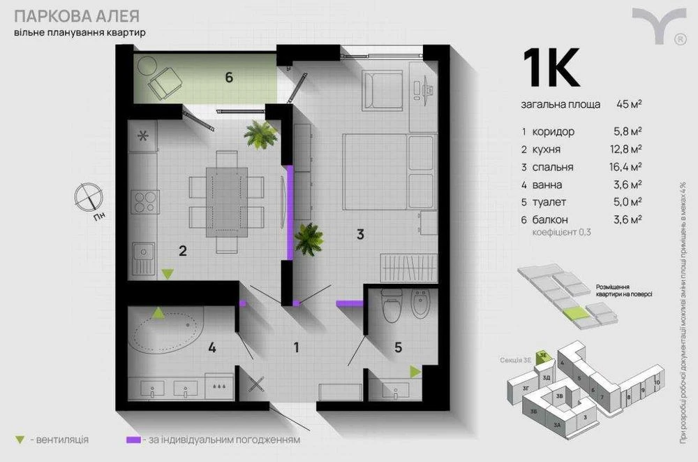 Видова 1-кімнатна квартира в ЖК «Паркова Алея», 45 м²