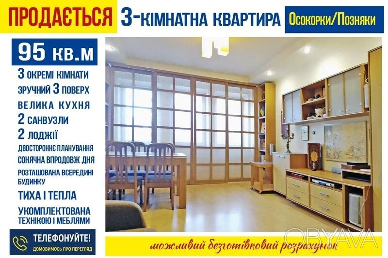 3-room apartment, 95 sq. m