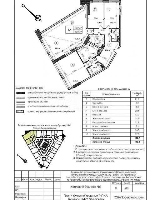 Продаж 4к квартири 182 кв. м на пров. Берестейський 11 • ID