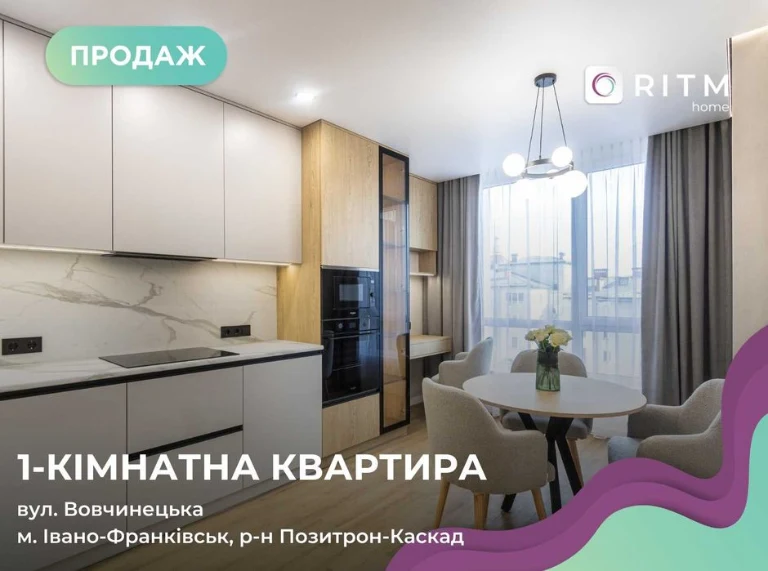Пропонується до продажу стильна 1-кімнатна квартира в новому