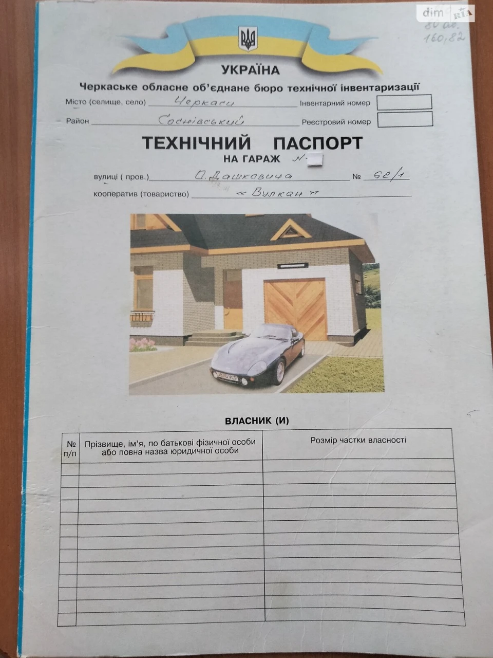 Продаж Окремий гараж Центр