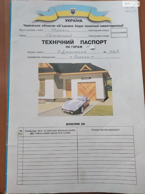 Продаж Окремий гараж Центр