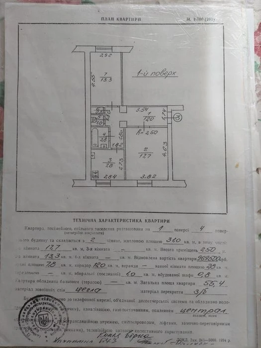 Apartment for sale on Kvitneva Street!