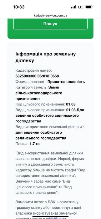 Продаж земельноі ділянки 6825083300:06:018:0668