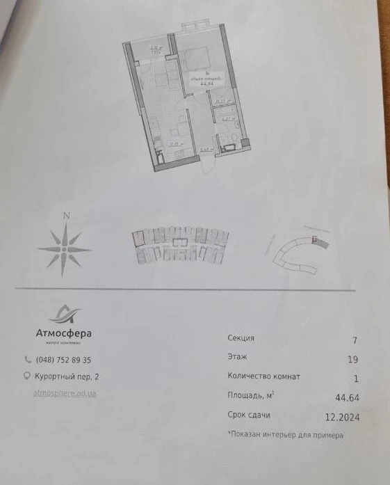 Вид на море Последний этаж | ЖК Атмосфера | 45 м² | 105 00