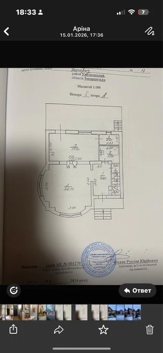 Продаж Будинку , Червениця