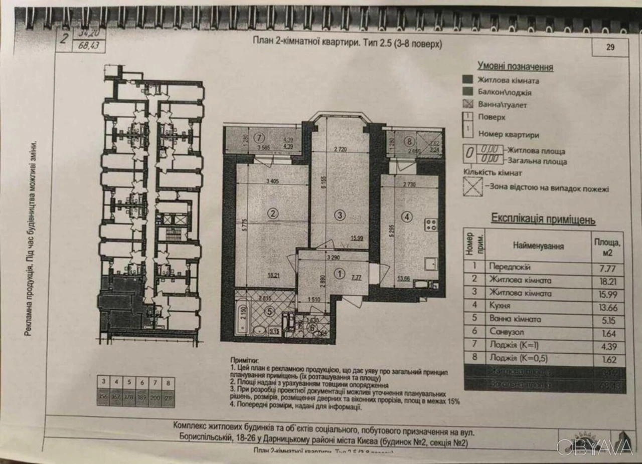 2-кімнатна квартира, 68 кв.