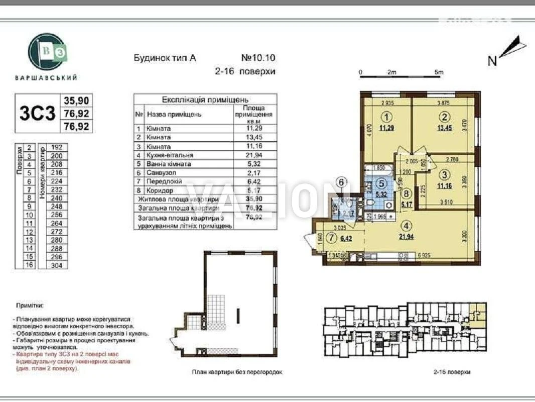 Продам 3к квартиру, 77 м2, ЖК Варшавский 3, ул. И. Выговсь