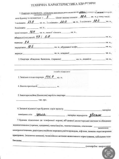 Sale of 4-room apartment 142 sq. m on Vozdvyzhenska Street 22 • ID 3