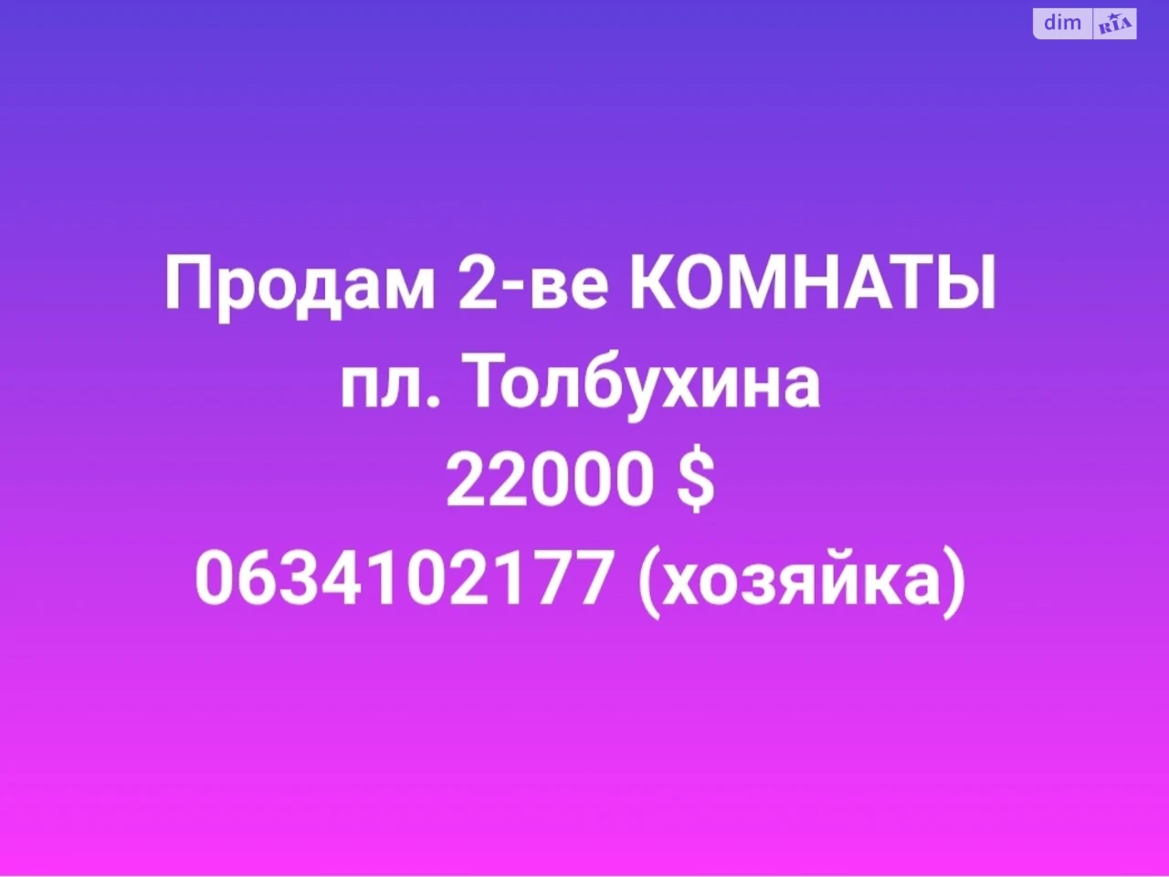 Продаж Кімната Чубаївка