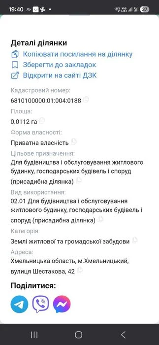 Земельна ділянка центр міста Власник