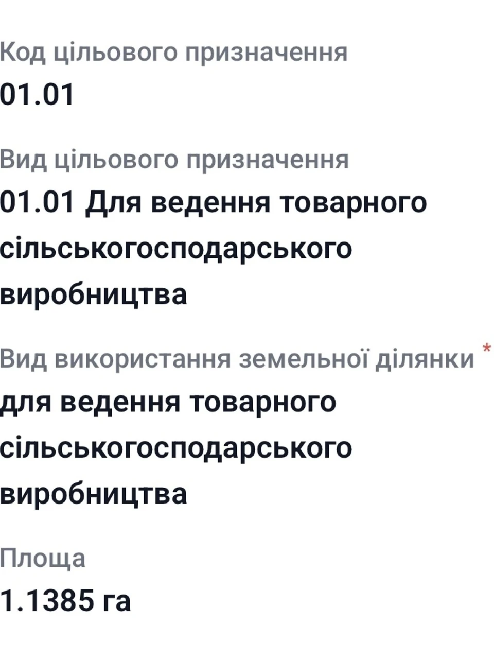 Продаж Земля сільськогосподарського призначення