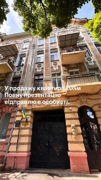 Большая квартира 210 м² в историческом центре Одессы Украина