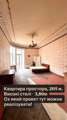 Большая квартира 210 м² в историческом центре Одессы Украина
