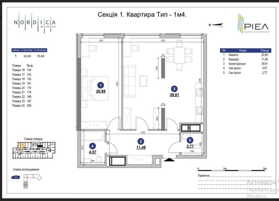 Nordica 2k (79.5m2) Pechersk/ Lipky/ Verkhoglyada