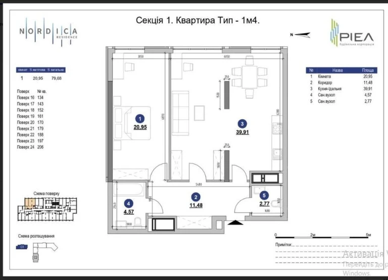 Nordica 2k (79.5m2) Pechersk/ Lipky/ Verkhoglyada