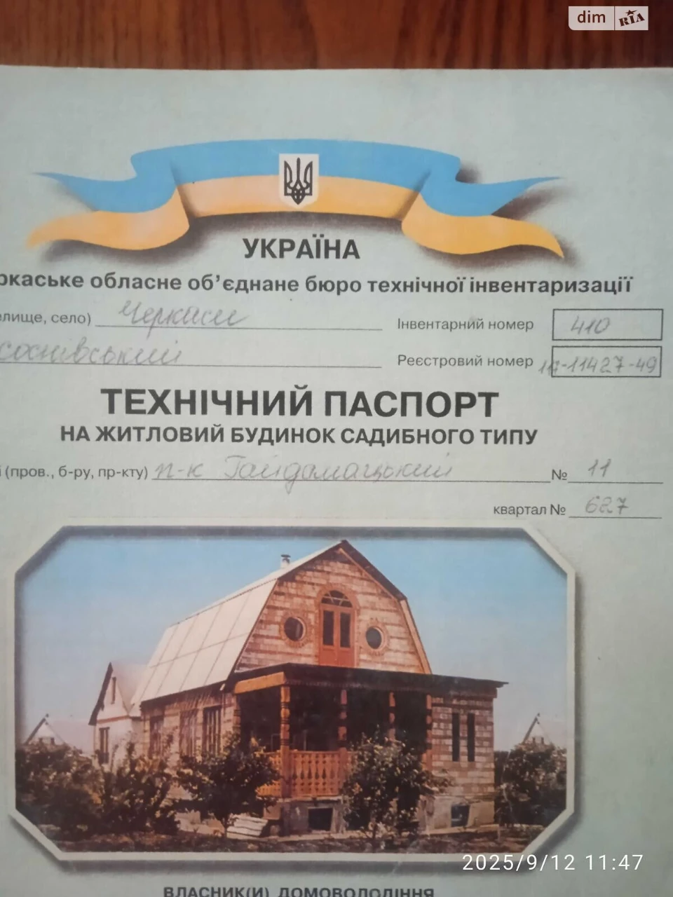 Продаж Частина будинку