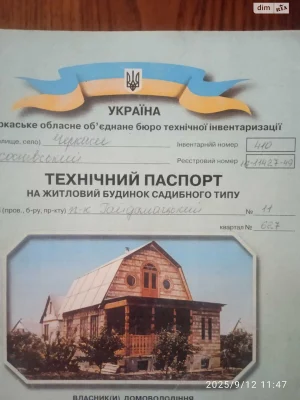 Продаж Частина будинку