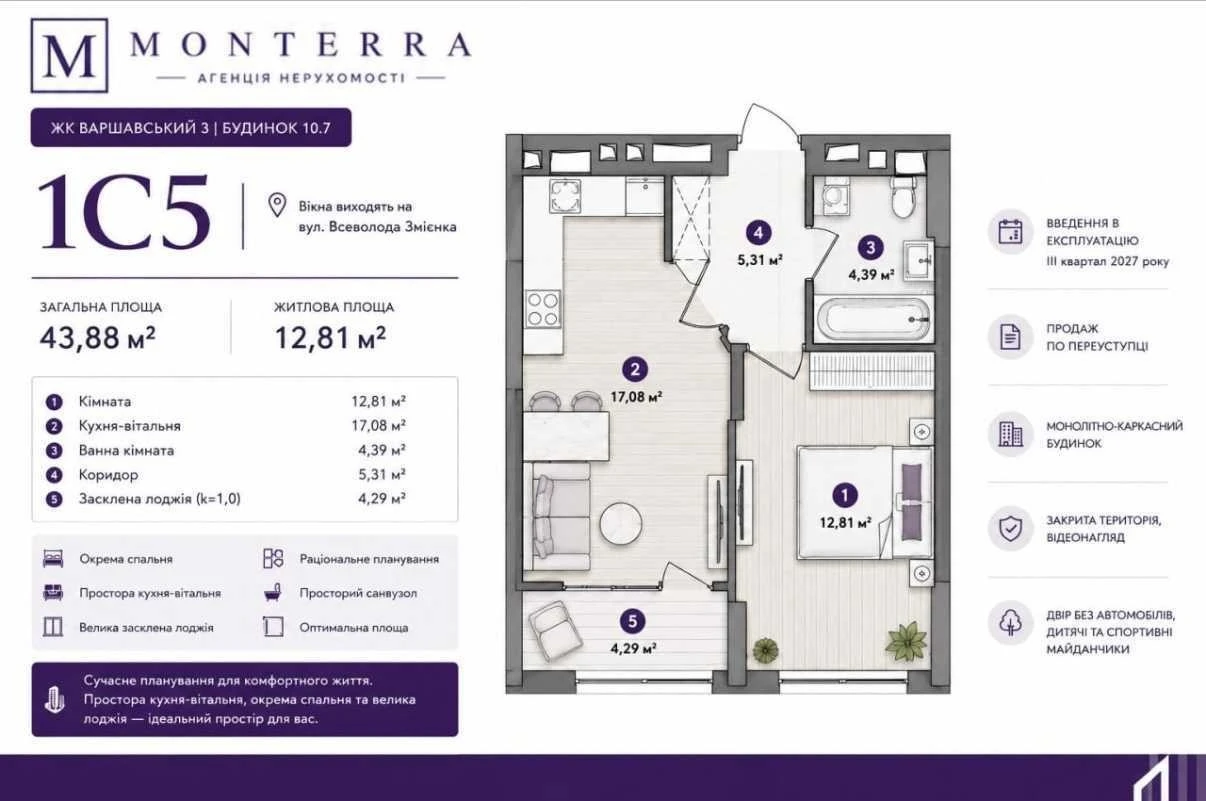 1-room apartment for sale 44 m², Oleksandra Olesia St., 10