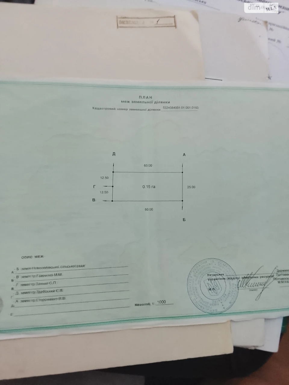 Продаж Ділянка під житлову забудову