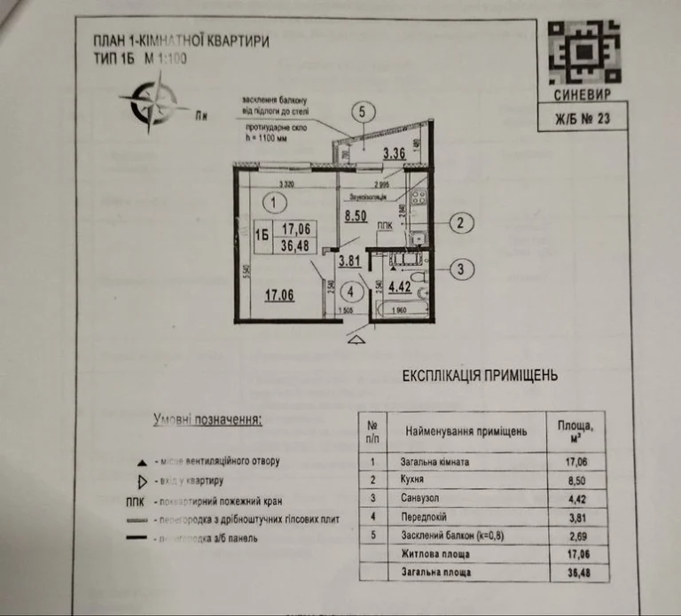 Best price! Selling a 1-room apartment in the Patriotika residential complex, Synevyr 23, with