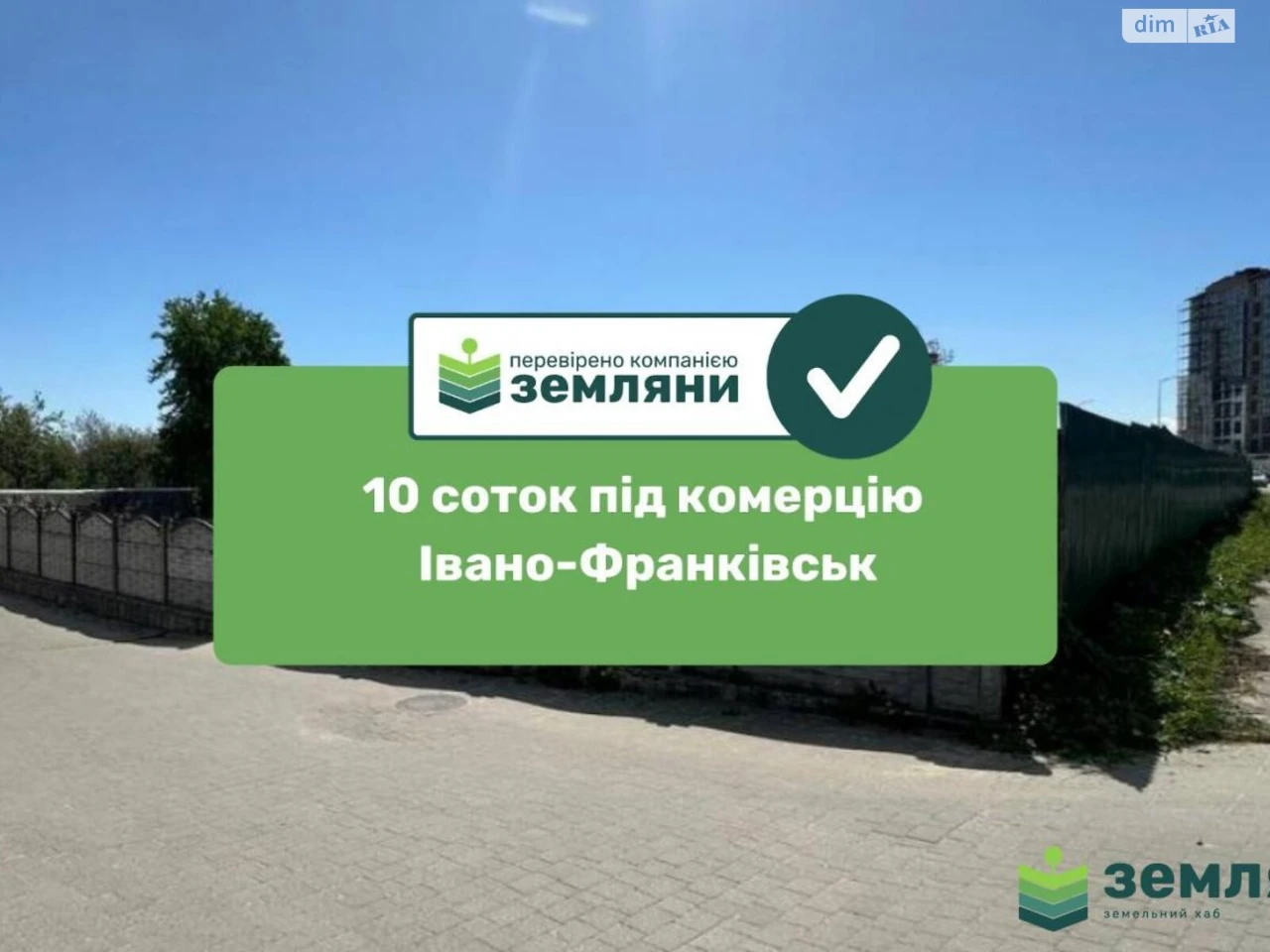 Продаж Земля комерційного призначення