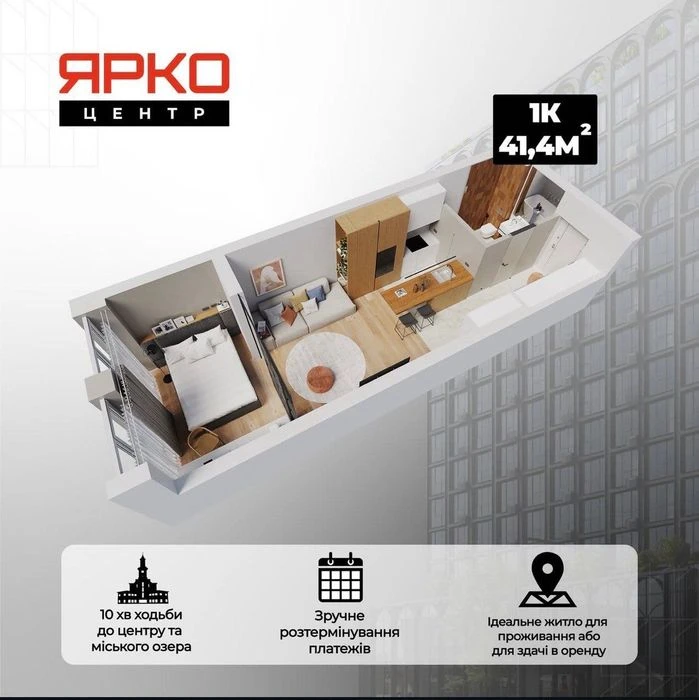 Продажа 1к квартиры в центре города ЖК Ярко Центр