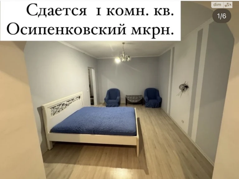 Довгострокова Оренда Квартира Осипенківський