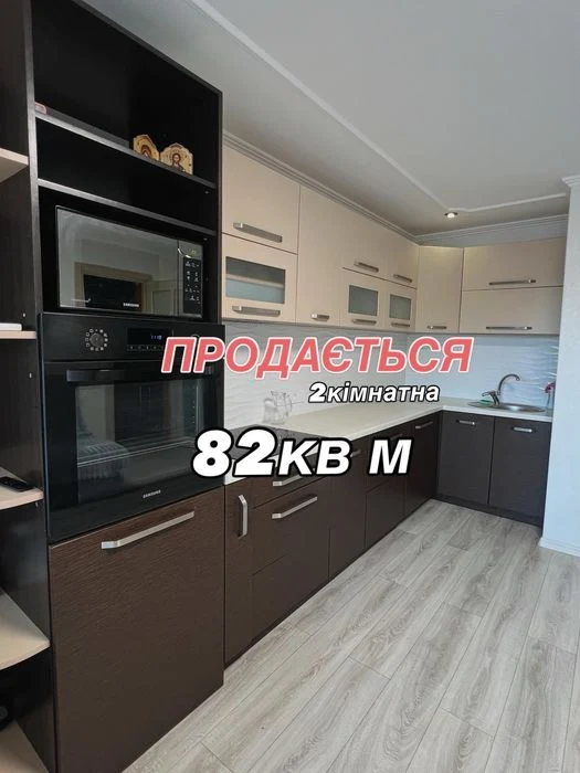 ! ПРОДАЄТЬСЯ 2кімнатна 82 кв м