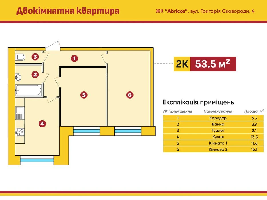 Двокімнатна квартира в зданій новобудові 53м2