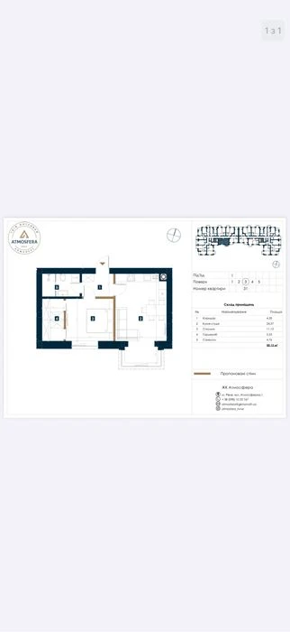 Квартири у новобудові ЖК Атмосфера - 49,7м2. 3 поверх!