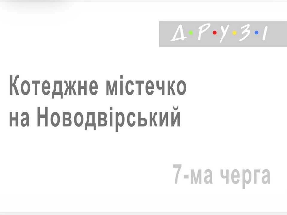 Будинок. Рівне, Новодвірська вул.