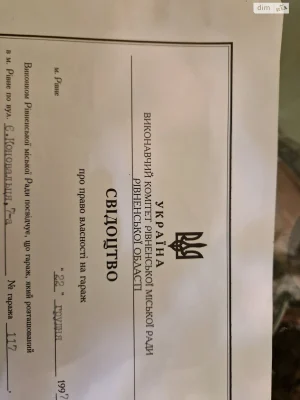 Продаж Місце в гаражному кооперативі Північний