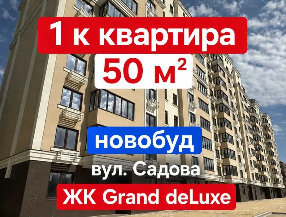 Продаж 1 кімнатна квартира 50 м2 новобуд вул. Садова Централ