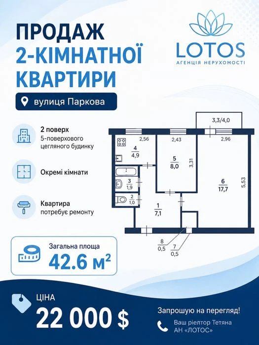 Продаж 2 кім квартири 2 поверх вул Паркова