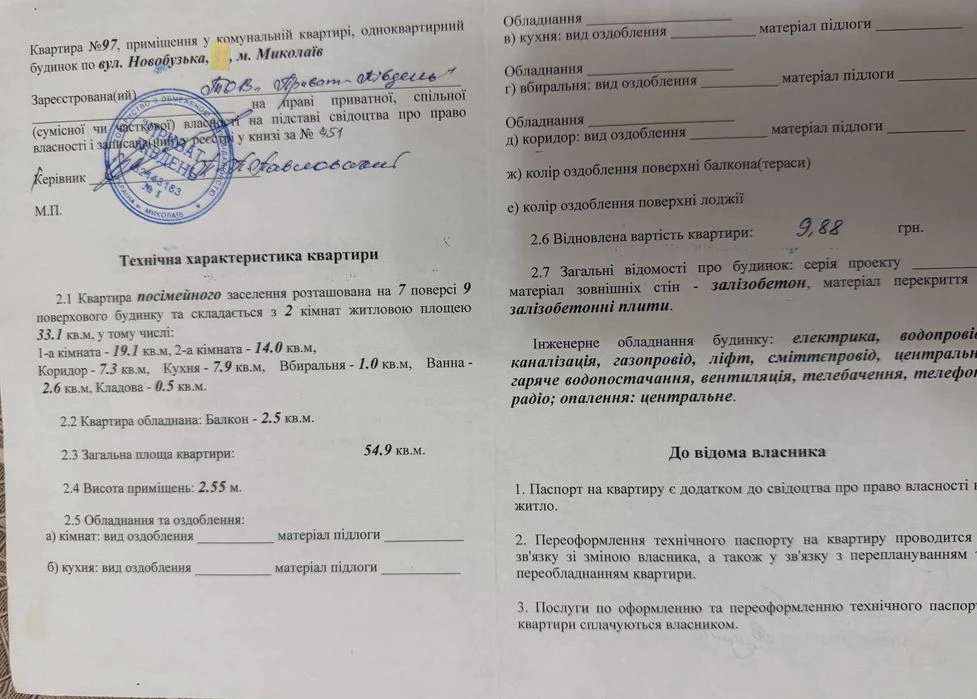 квартитра дві кімнати у м. Миколаєві Миколаївської області І