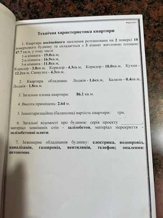 Продажа !!  Новострой. 3 квартира. Херсонское шоссе.Торг