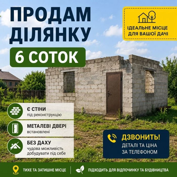 Продаж ДАЧА Сади  1  ‼️ДІЛЯНКА  6сот‼️2 km от города   6 сот
