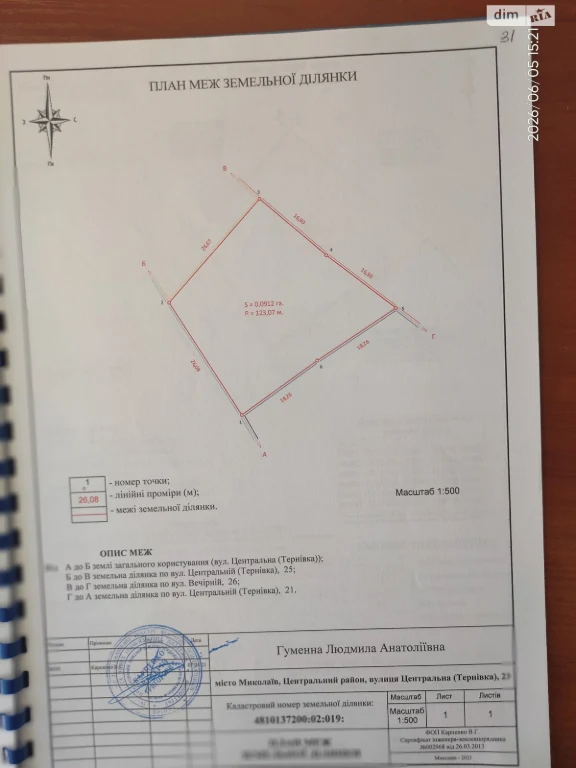 Продаж Ділянка під житлову забудову Центральний