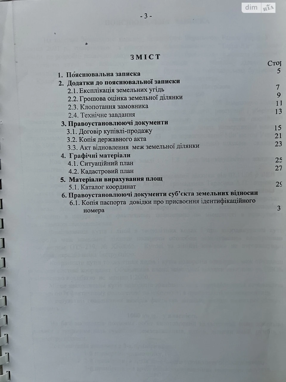 Продаж Ділянка під житлову забудову Балабанівка
