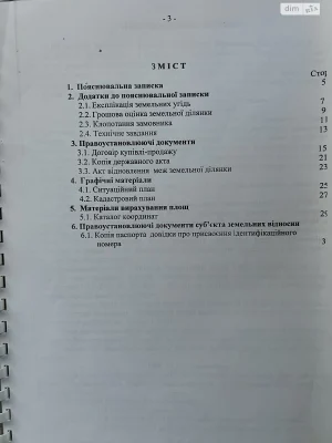 Продаж Ділянка під житлову забудову Балабанівка