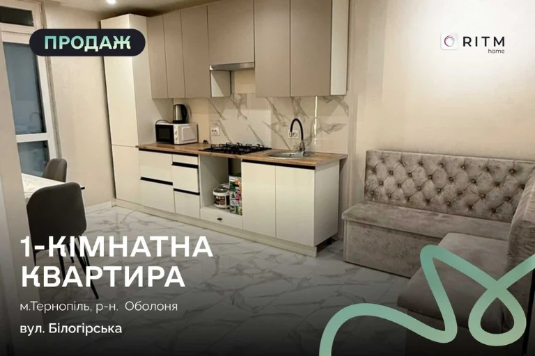 Продається 1-кімнатна квартира