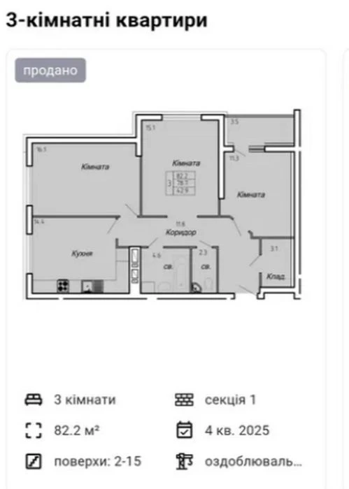 Продаж 3к квартири, 82 кв.м, ЖК 'Atlanta Tower'