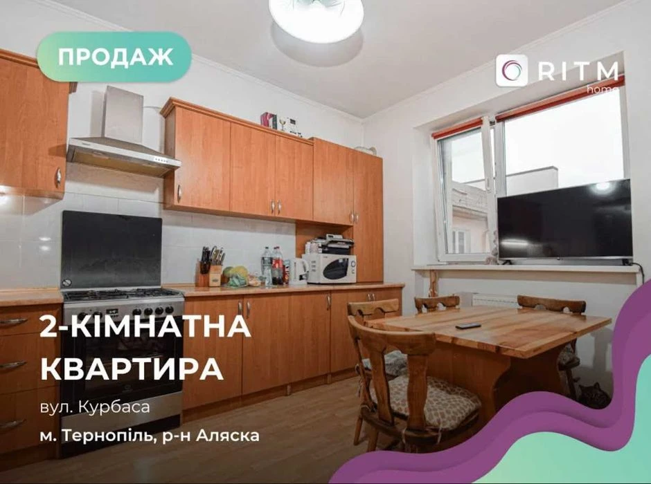 Продається 2-к. квартира з ідеальним плануванням по вул. Кур