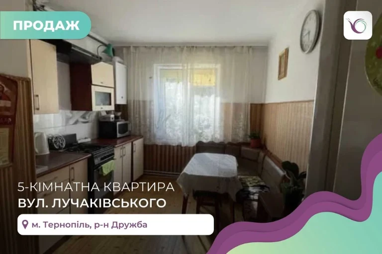 5-к. квартира 94,5 м2 з 2 комірками та і/о за вул. Лучаківсь