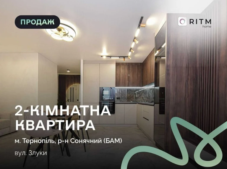 Продається сучасна 2-кімнатна квартира з дизайнерським ремон